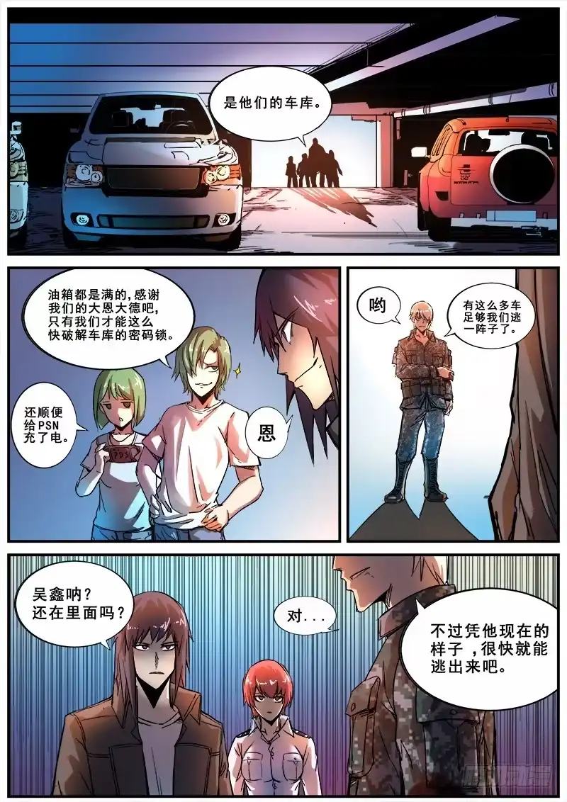 红雾 108 疯人俱乐部的终结之三 第1页