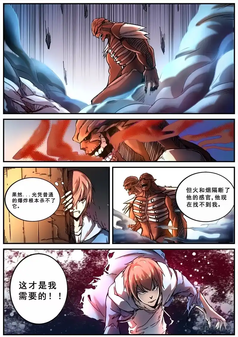 红雾 108 疯人俱乐部的终结之三 第3页
