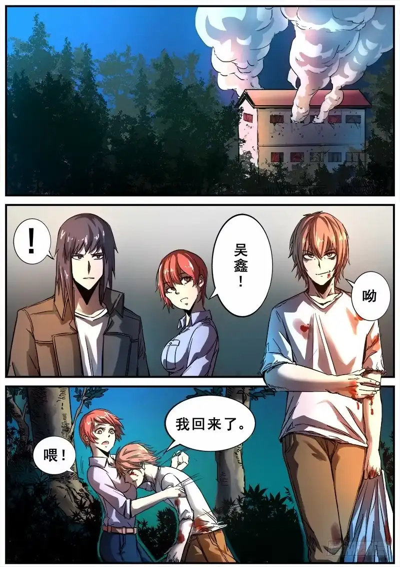 红雾 108 疯人俱乐部的终结之三 第7页