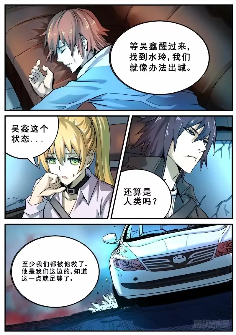 红雾 109 疯人俱乐部的终结之四 第2页