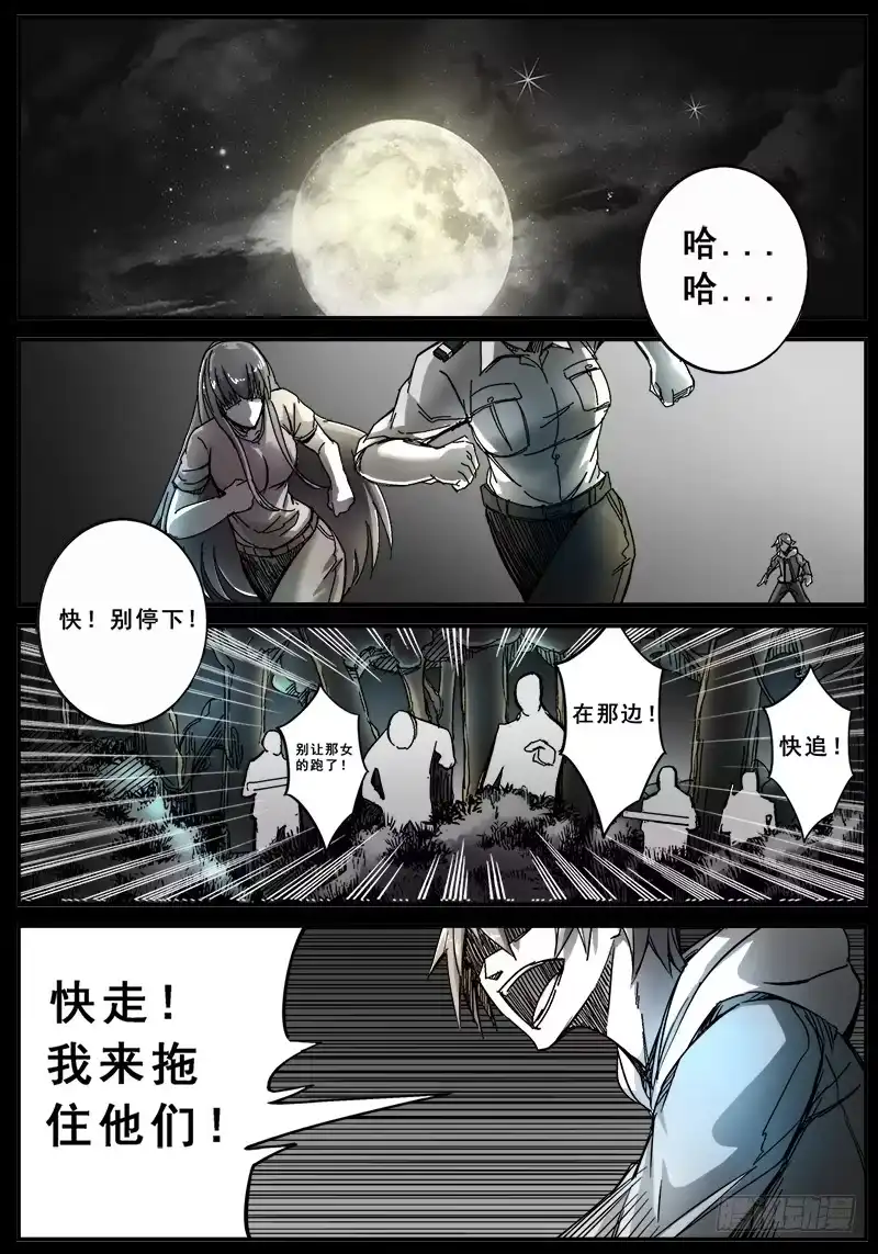红雾 110 暴雨前的休憩 第3页