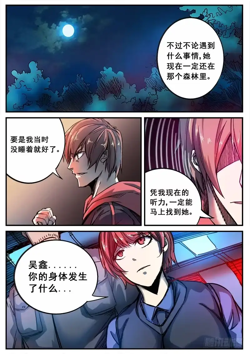 红雾 111 分支路线 第2页