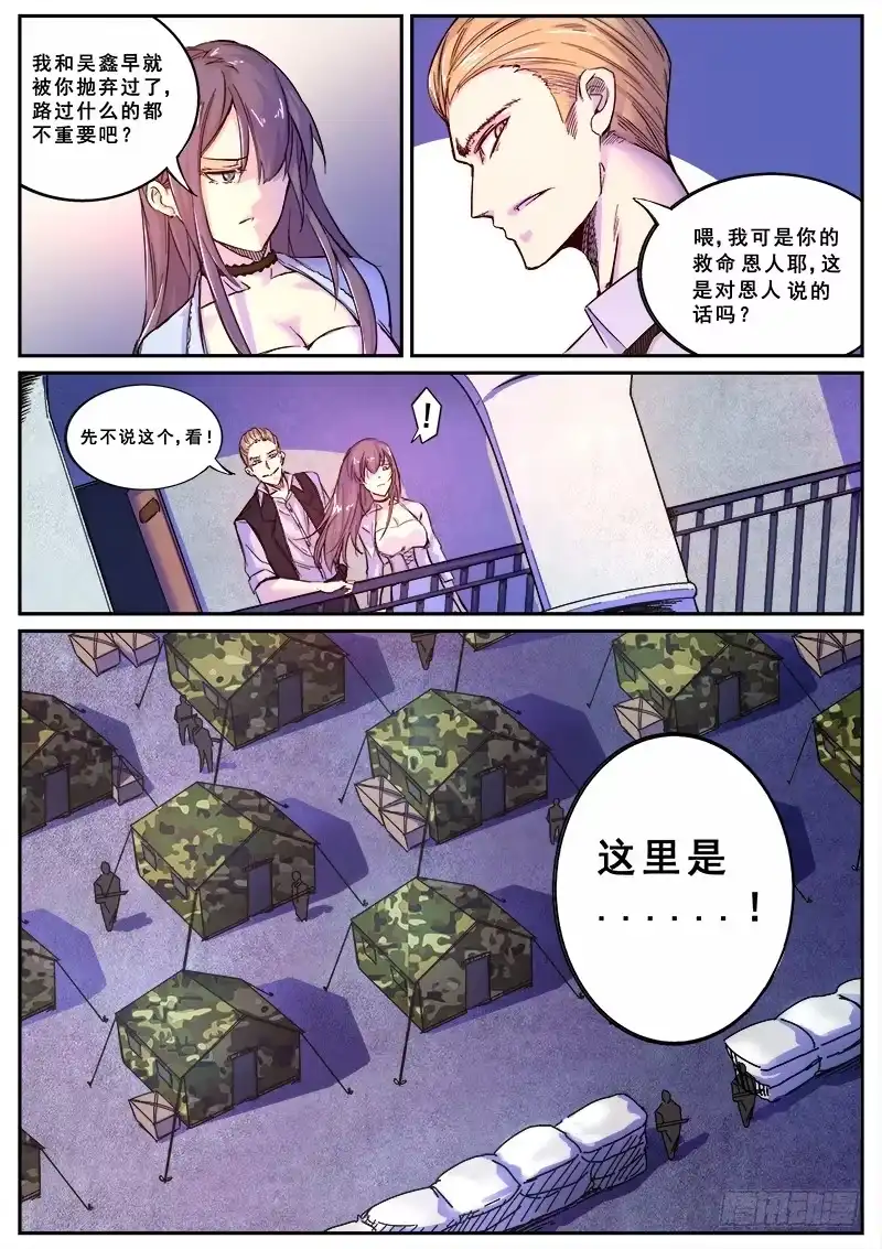 红雾 112 白家 第6页