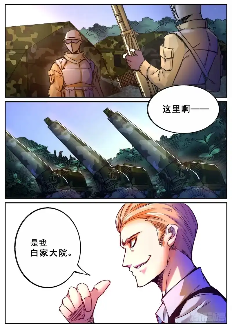 红雾 112 白家 第8页