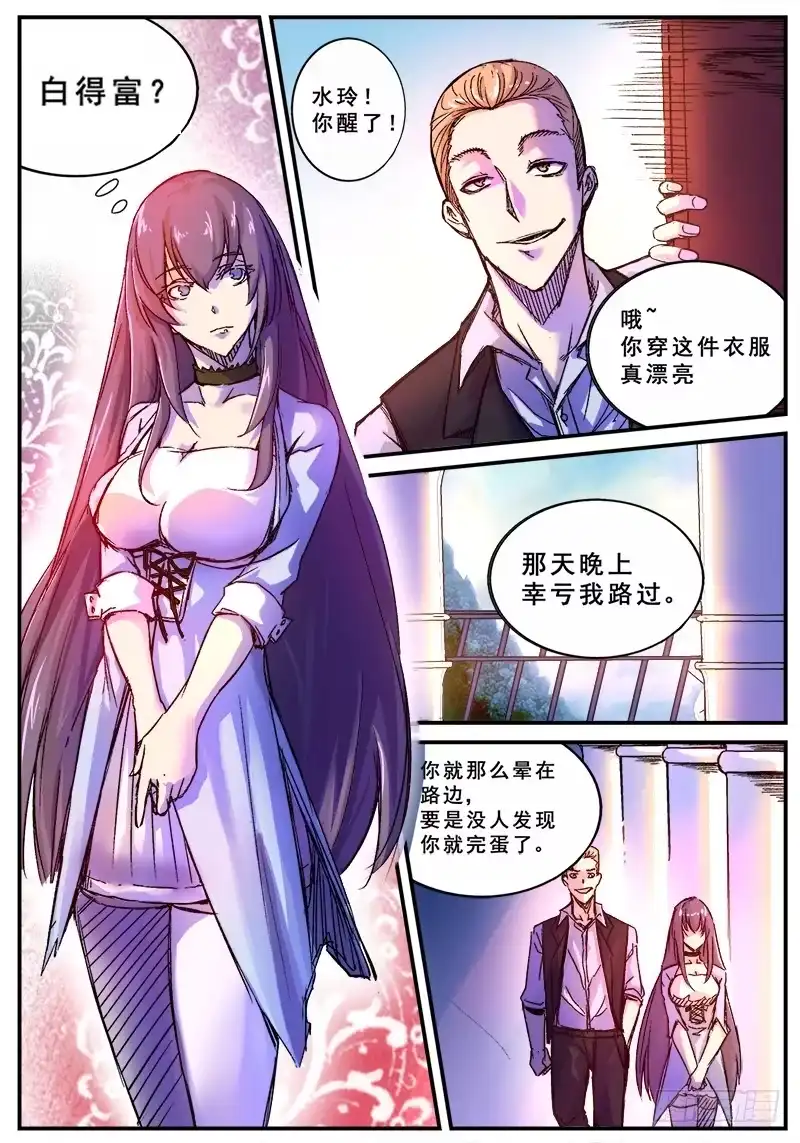 红雾 112 白家 第5页