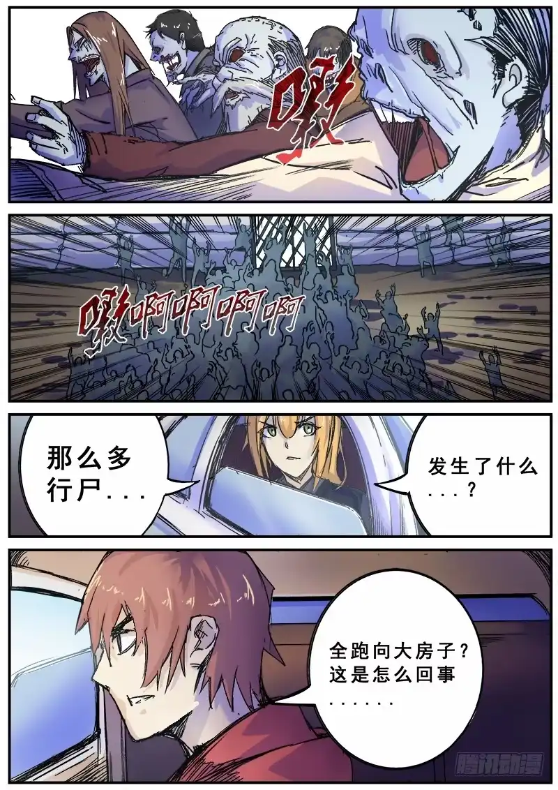 红雾 113 有财富却无地位之人 第7页