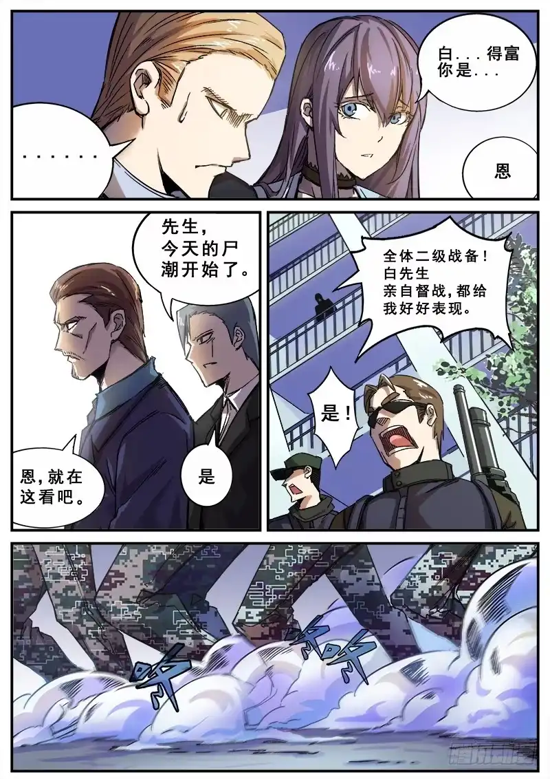 红雾 113 有财富却无地位之人 第5页