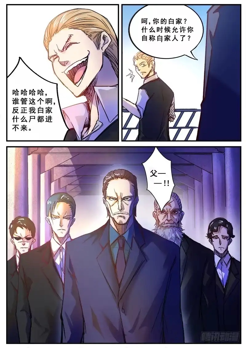 红雾 113 有财富却无地位之人 第3页