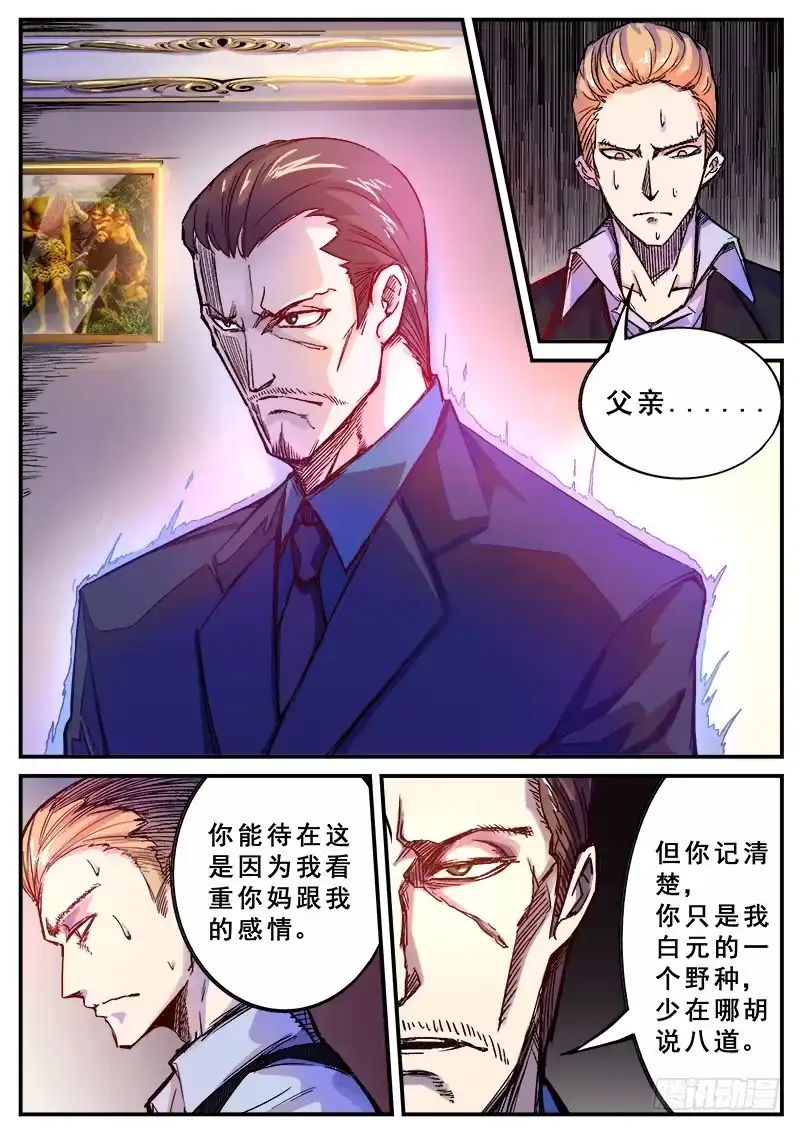 红雾 113 有财富却无地位之人 第4页
