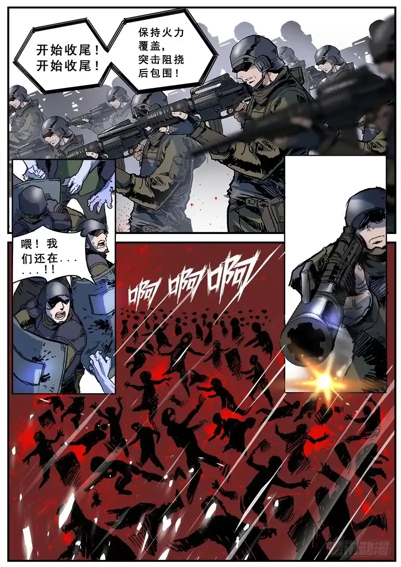 红雾 115 狂乱 第11页