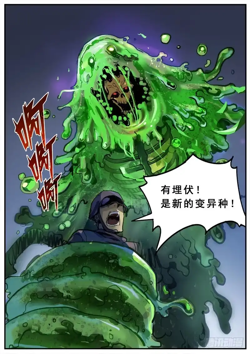 红雾 115 狂乱 第13页
