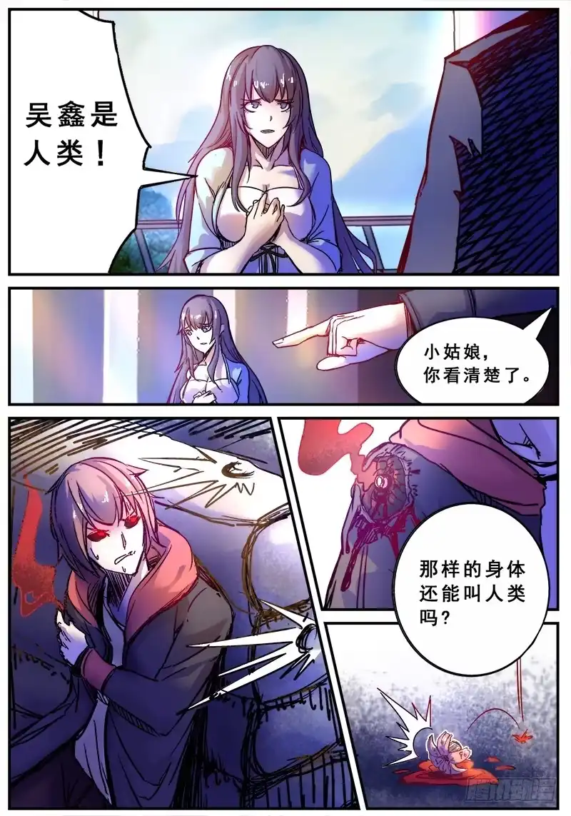 红雾 115 狂乱 第10页