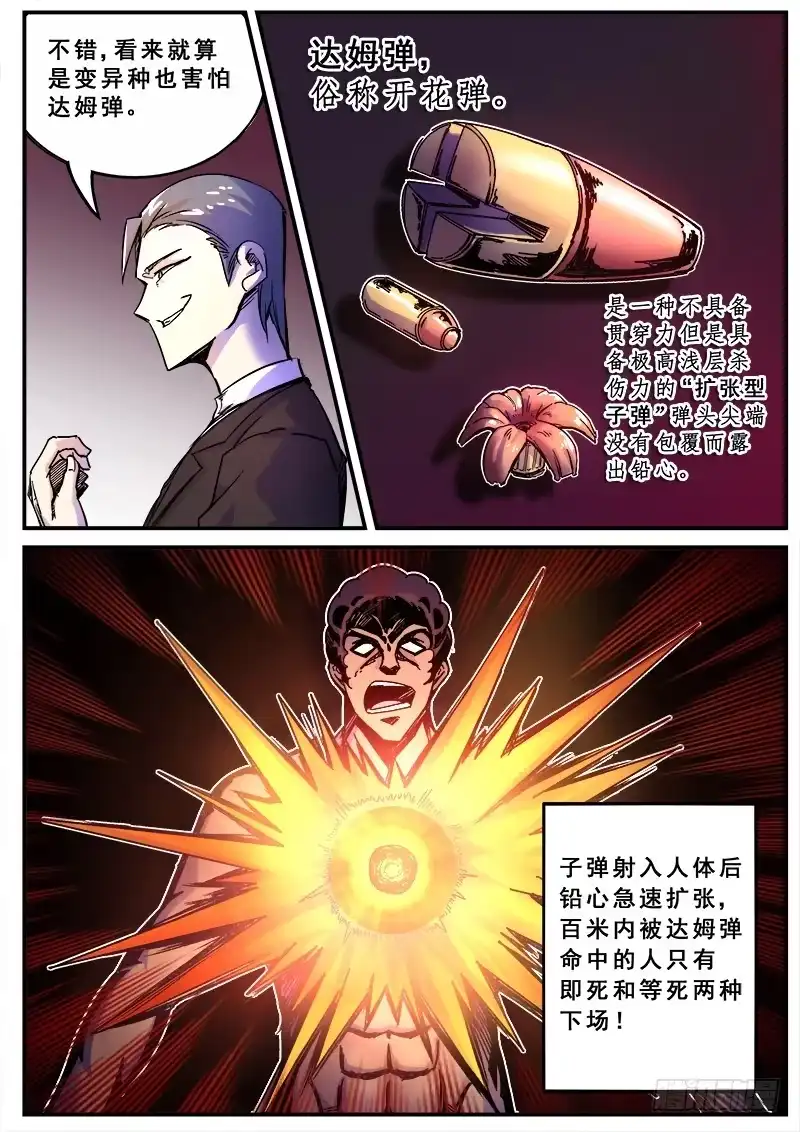 红雾 115 狂乱 第7页