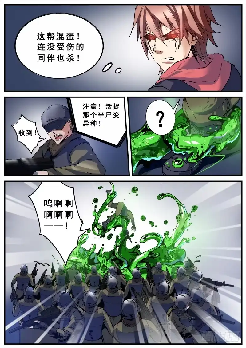 红雾 115 狂乱 第12页