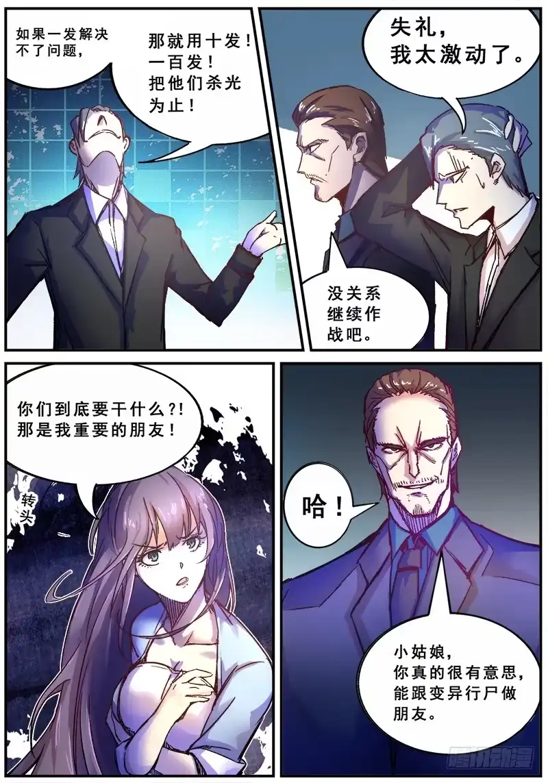 红雾 115 狂乱 第9页