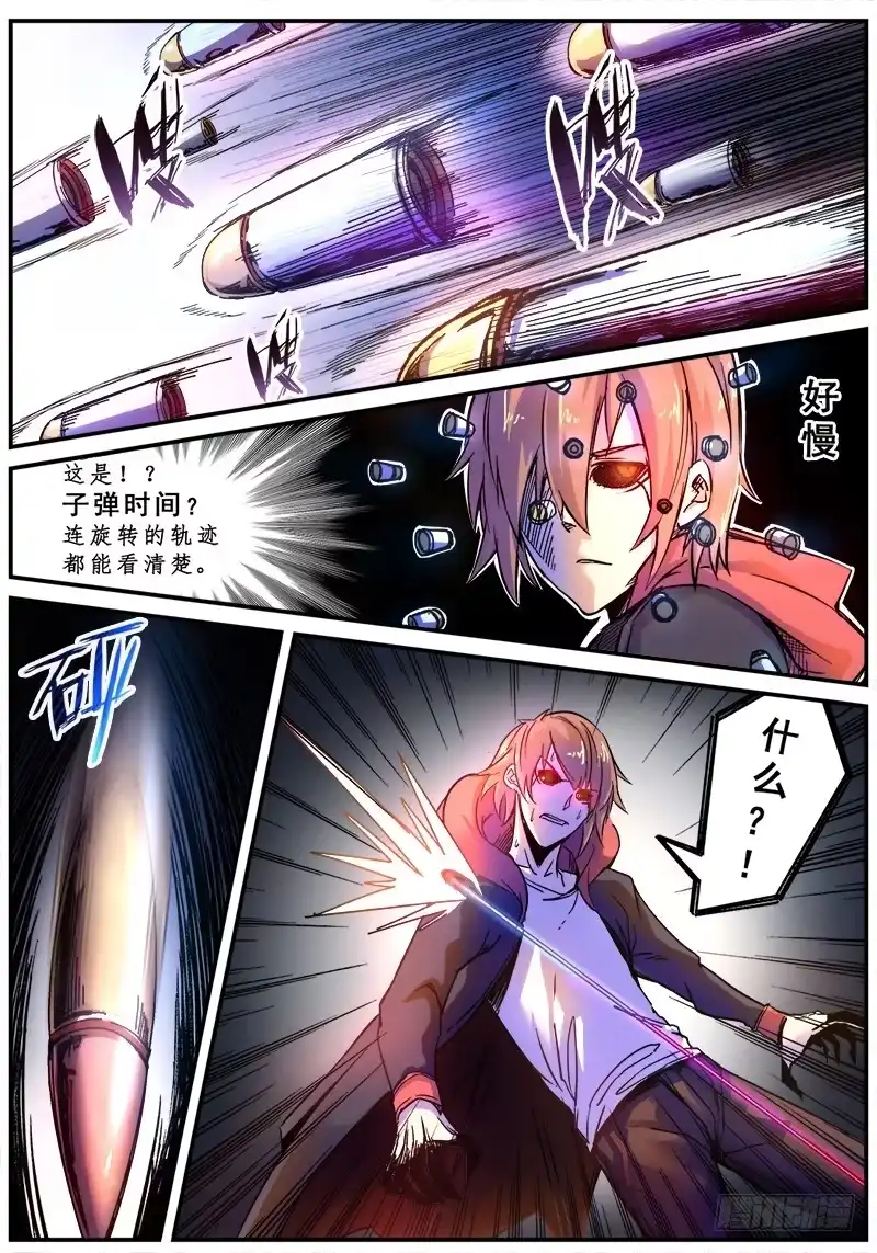 红雾 115 狂乱 第5页