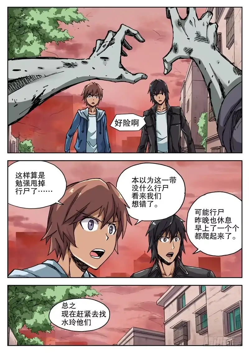 红雾 11 不要在意细节……？！ 第3页