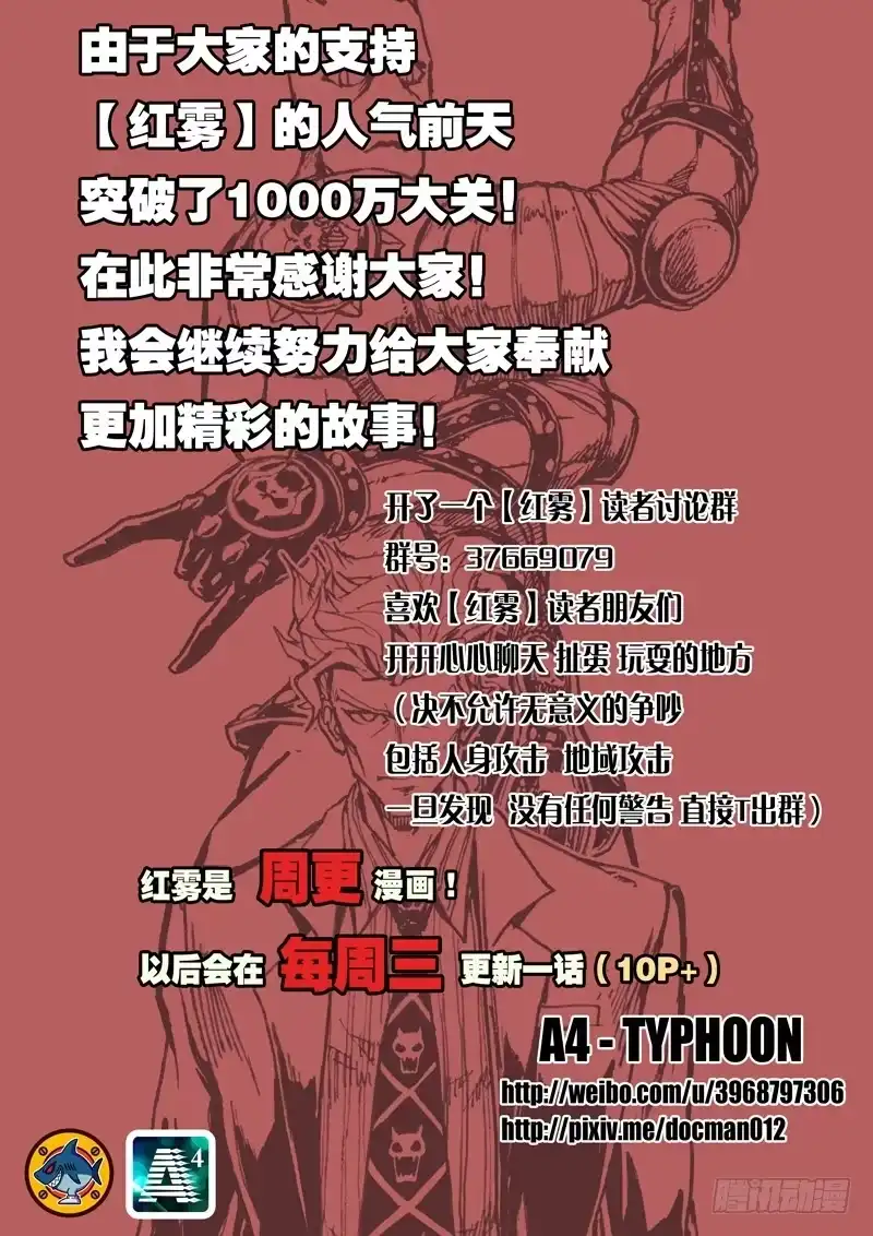红雾 11 不要在意细节……？！ 第12页