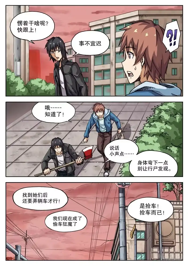 红雾 11 不要在意细节……？！ 第11页