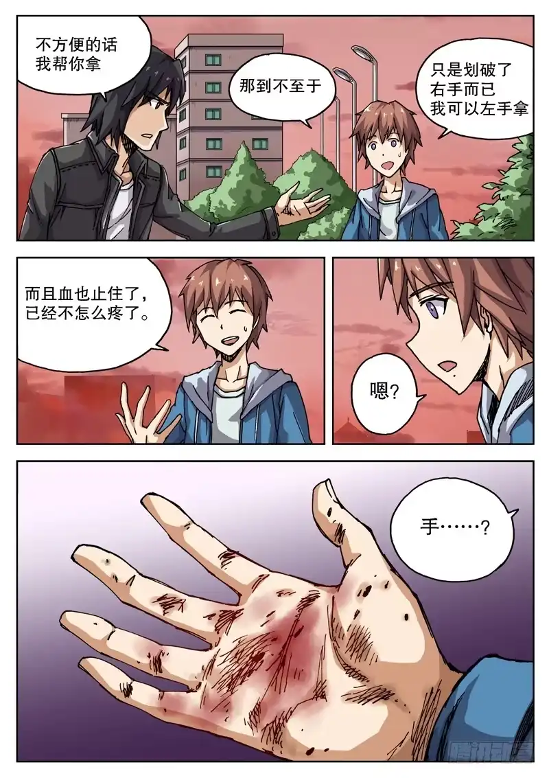红雾 11 不要在意细节……？！ 第7页