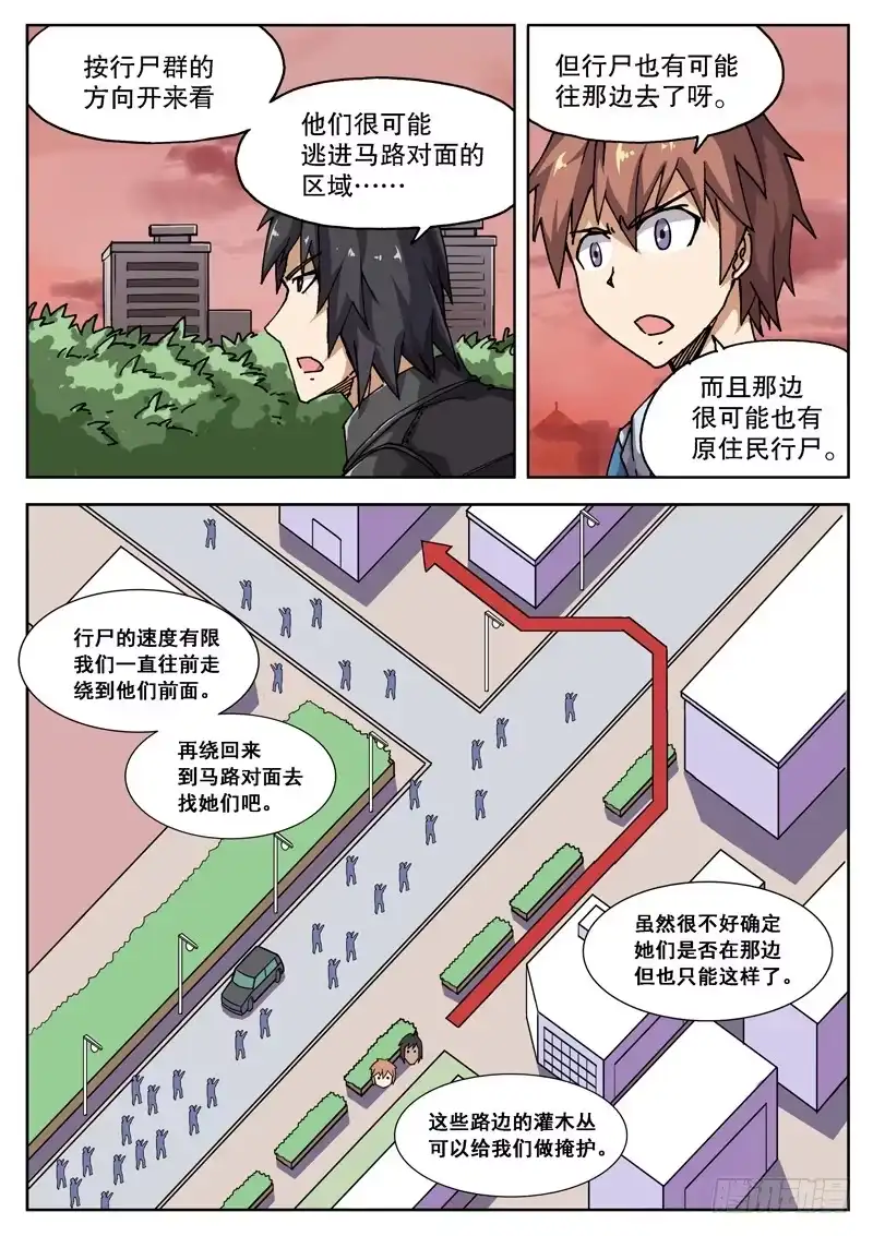 红雾 11 不要在意细节……？！ 第13页