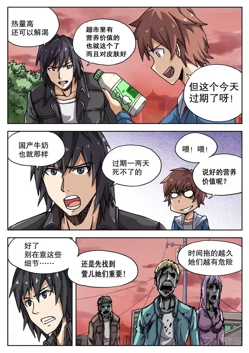 红雾 11 不要在意细节……？！ 第6页