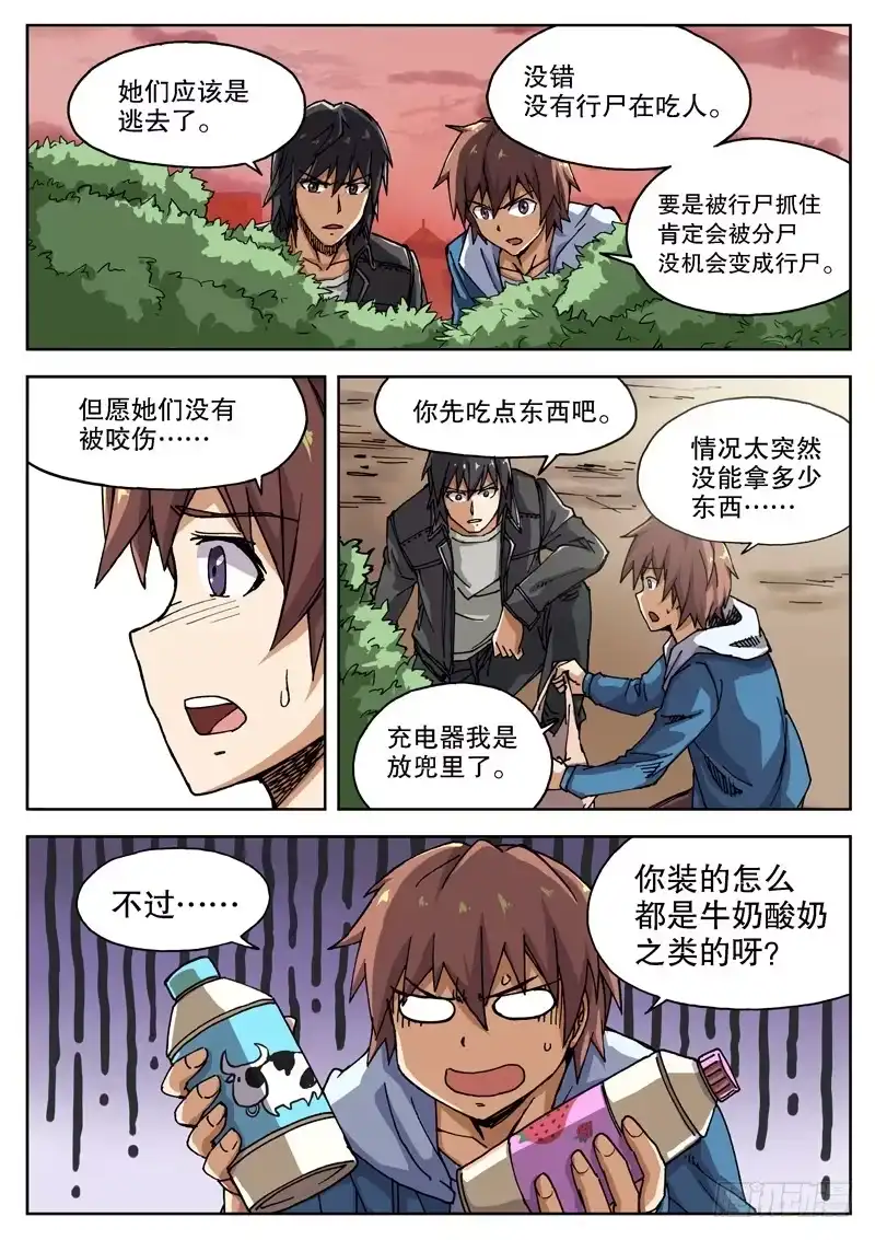 红雾 11 不要在意细节……？！ 第5页