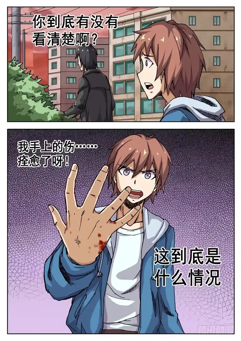 红雾 11 不要在意细节……？！ 第9页