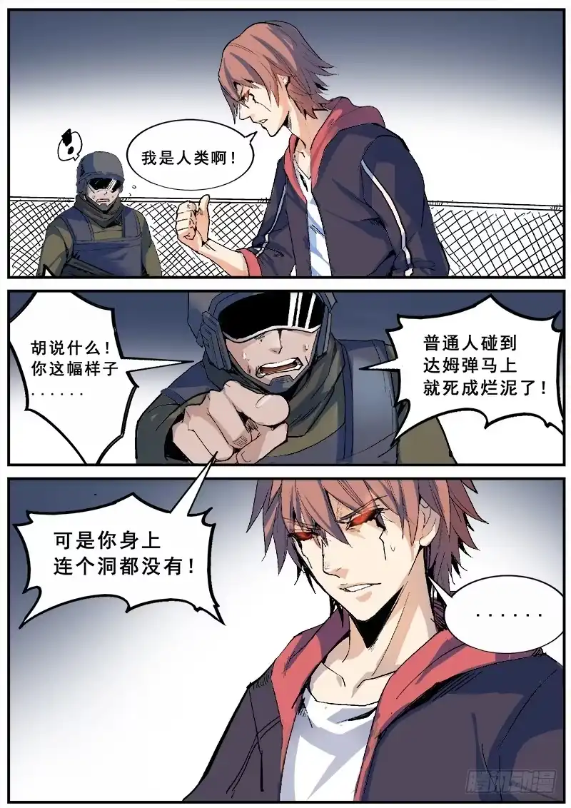 红雾 117 力量 第2页