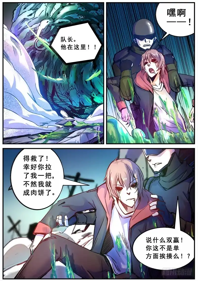 红雾 117 力量 第8页
