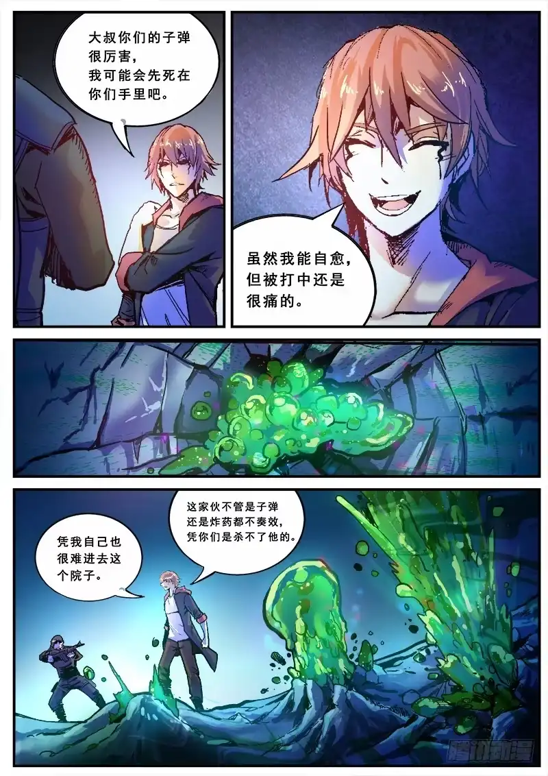 红雾 117 力量 第3页
