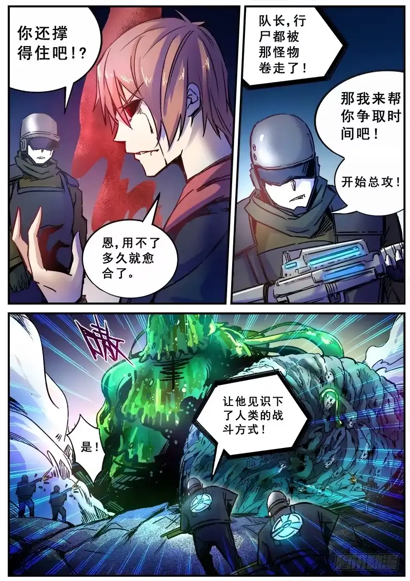 红雾 117 力量 第9页