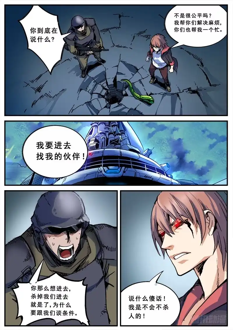 红雾 117 力量 第1页