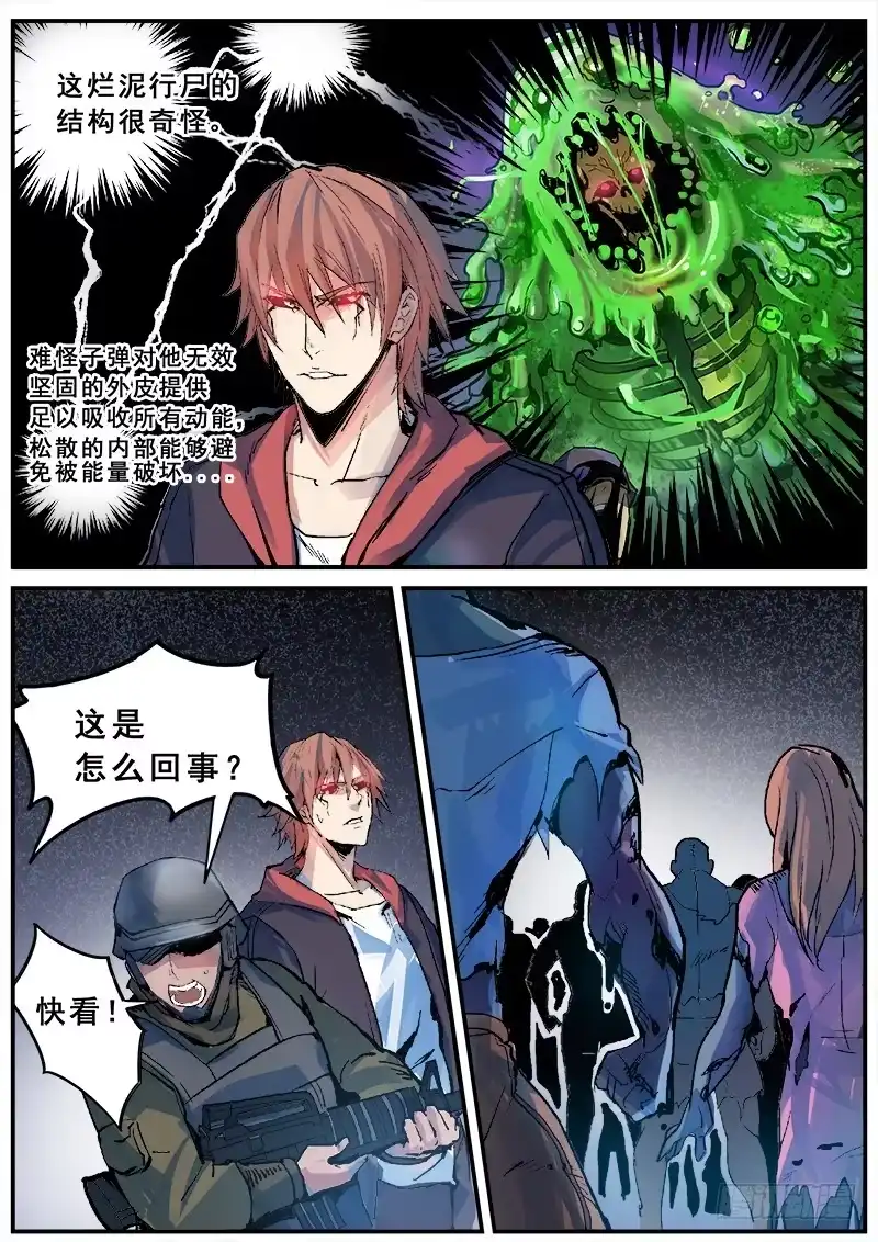 红雾 118 行尸与理智 第7页