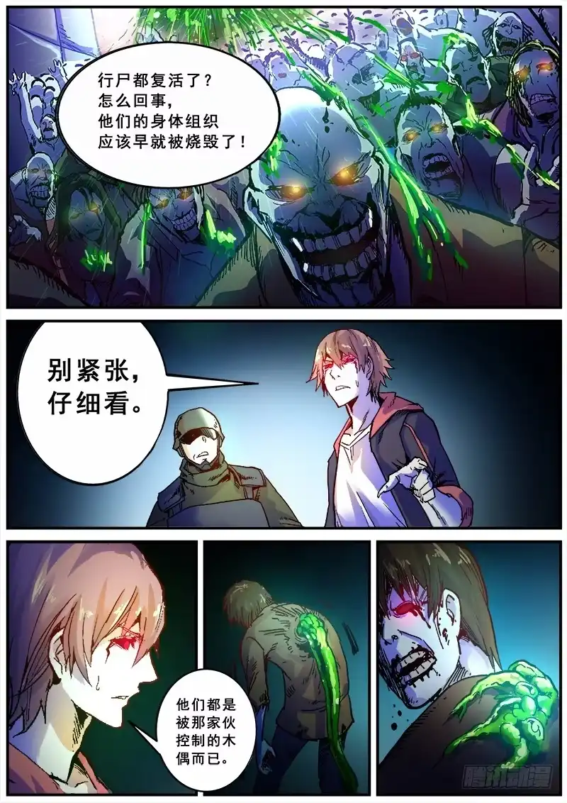 红雾 118 行尸与理智 第8页