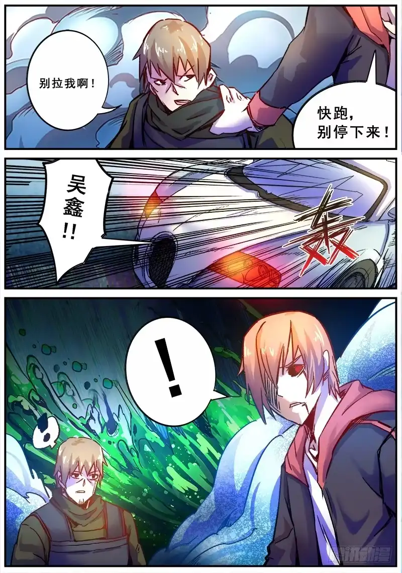 红雾 118 行尸与理智 第12页