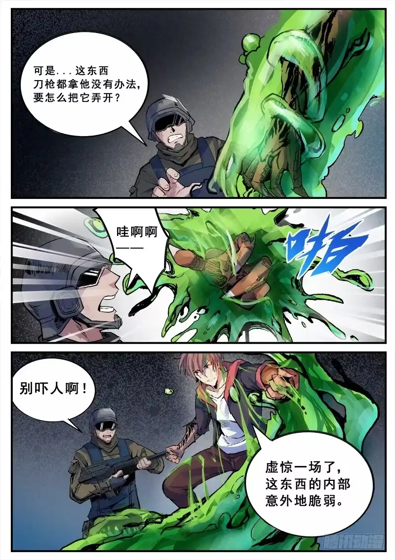 红雾 118 行尸与理智 第6页