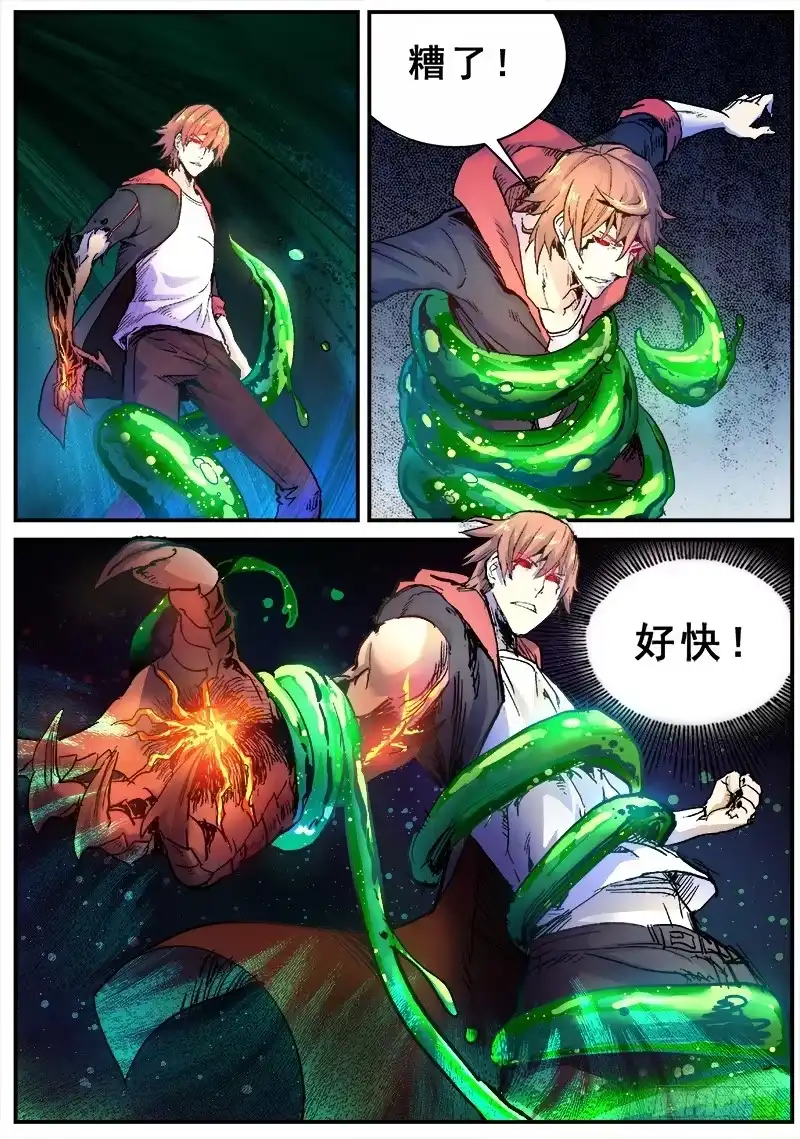 红雾 118 行尸与理智 第4页