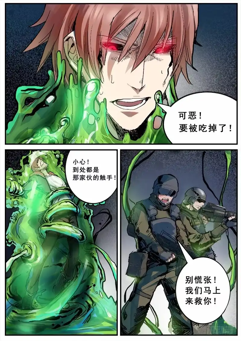 红雾 118 行尸与理智 第5页