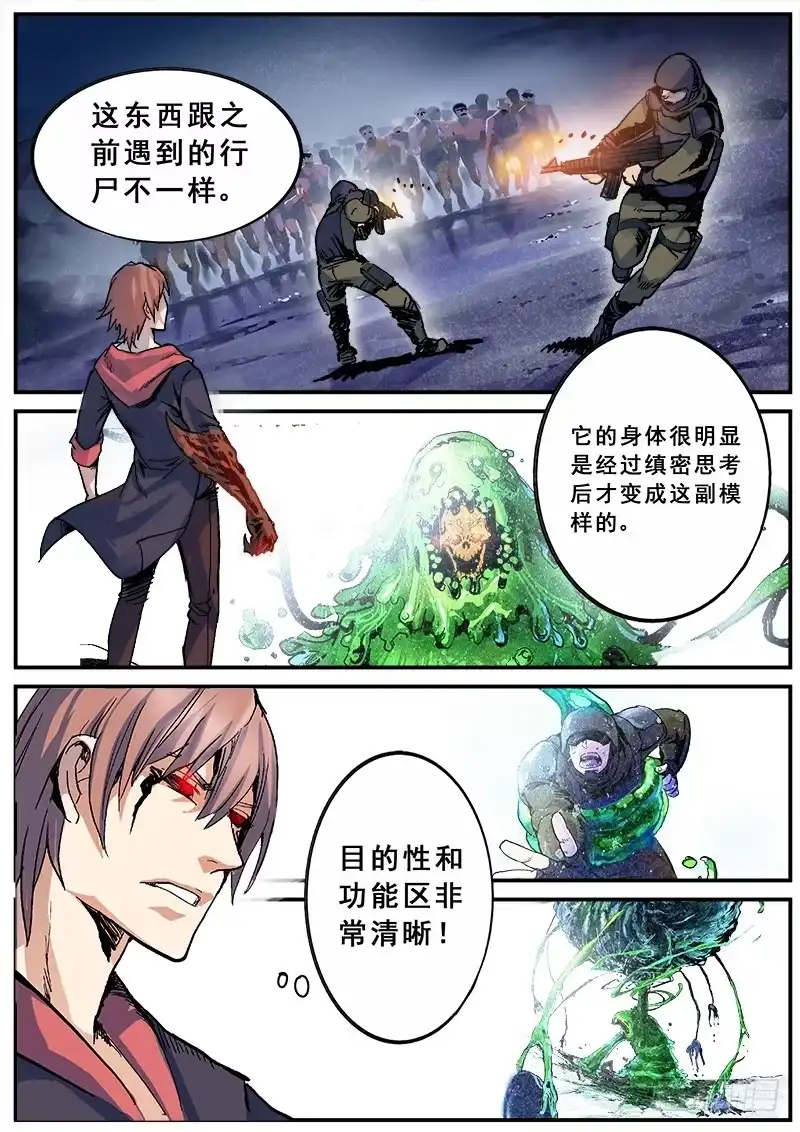 红雾 118 行尸与理智 第9页