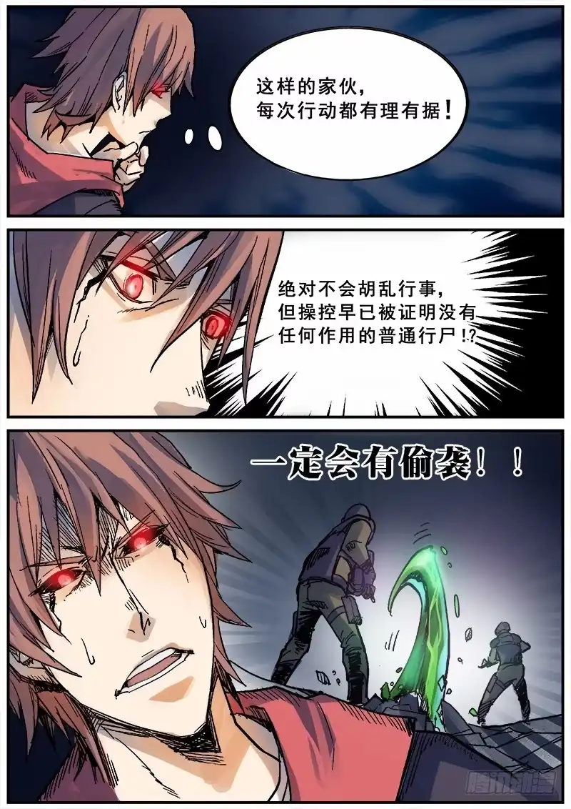 红雾 118 行尸与理智 第10页