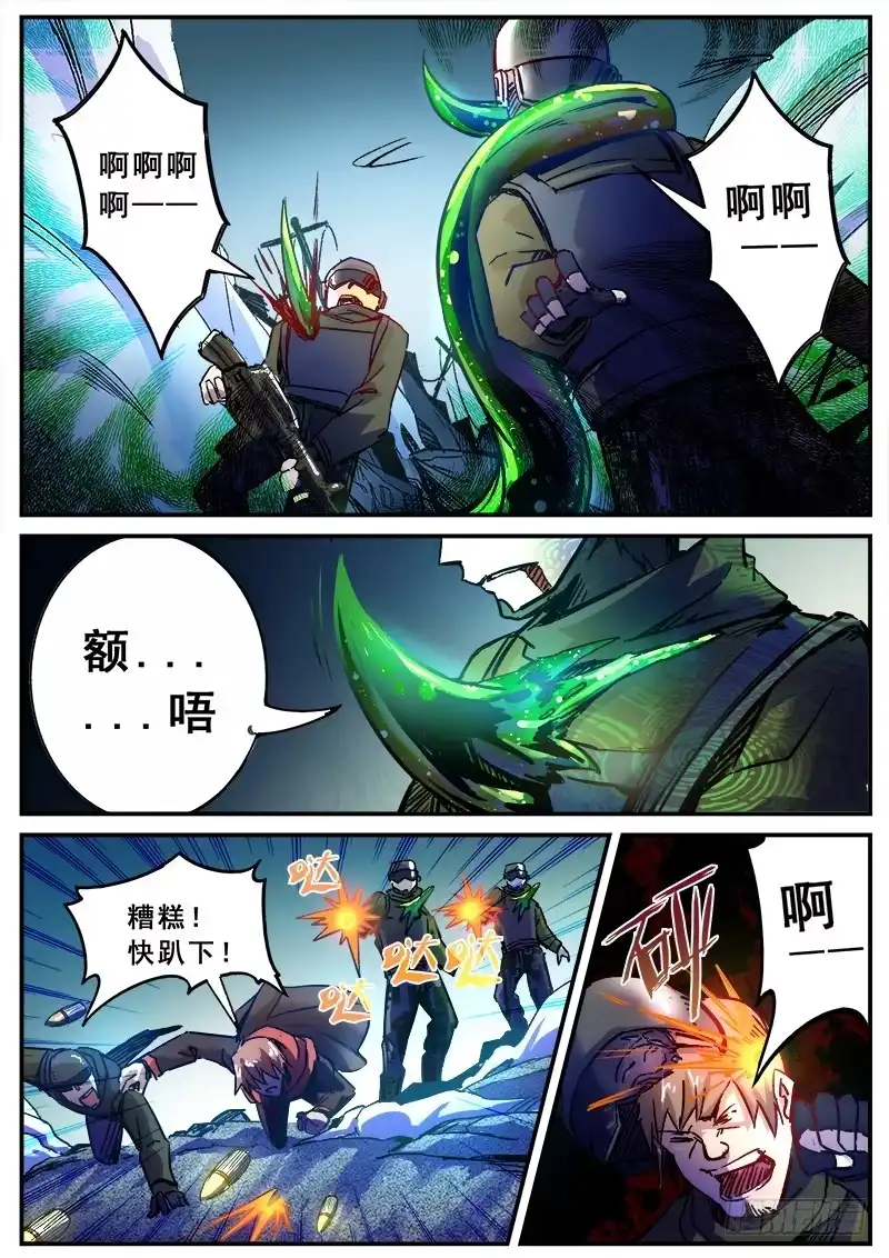 红雾 118 行尸与理智 第11页