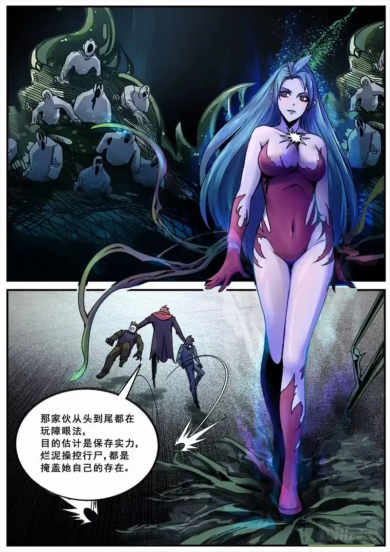 红雾 119 史莱姆女王 第9页