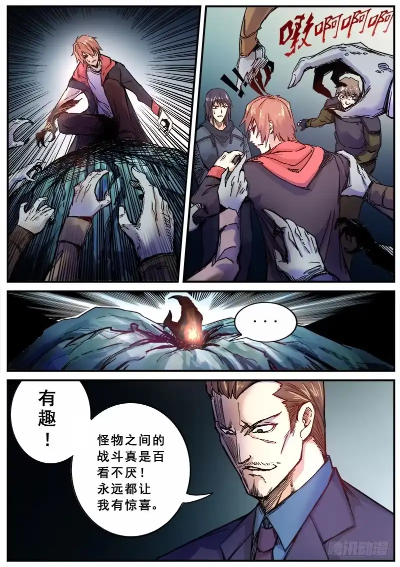红雾 119 史莱姆女王 第10页