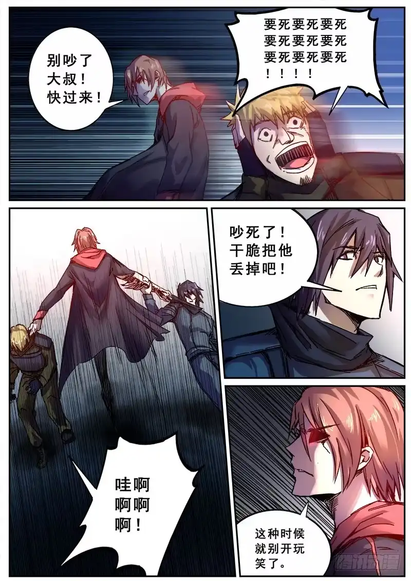 红雾 119 史莱姆女王 第8页