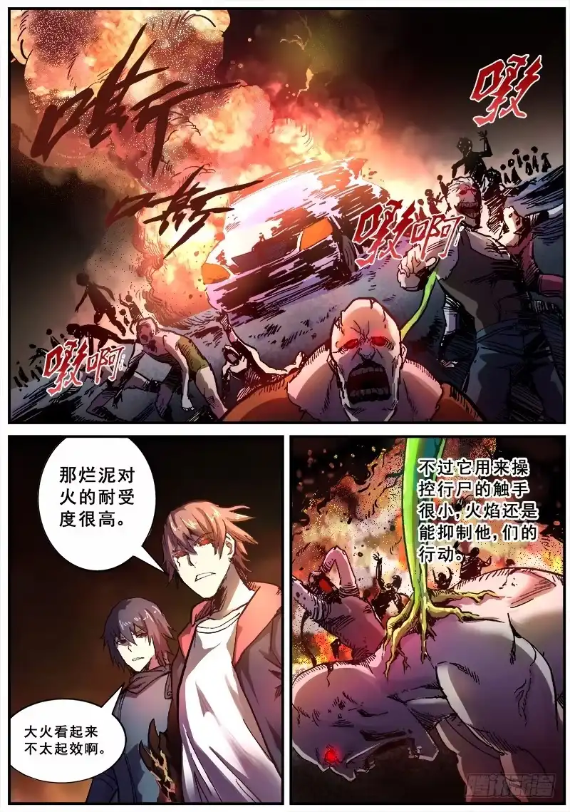 红雾 119 史莱姆女王 第1页