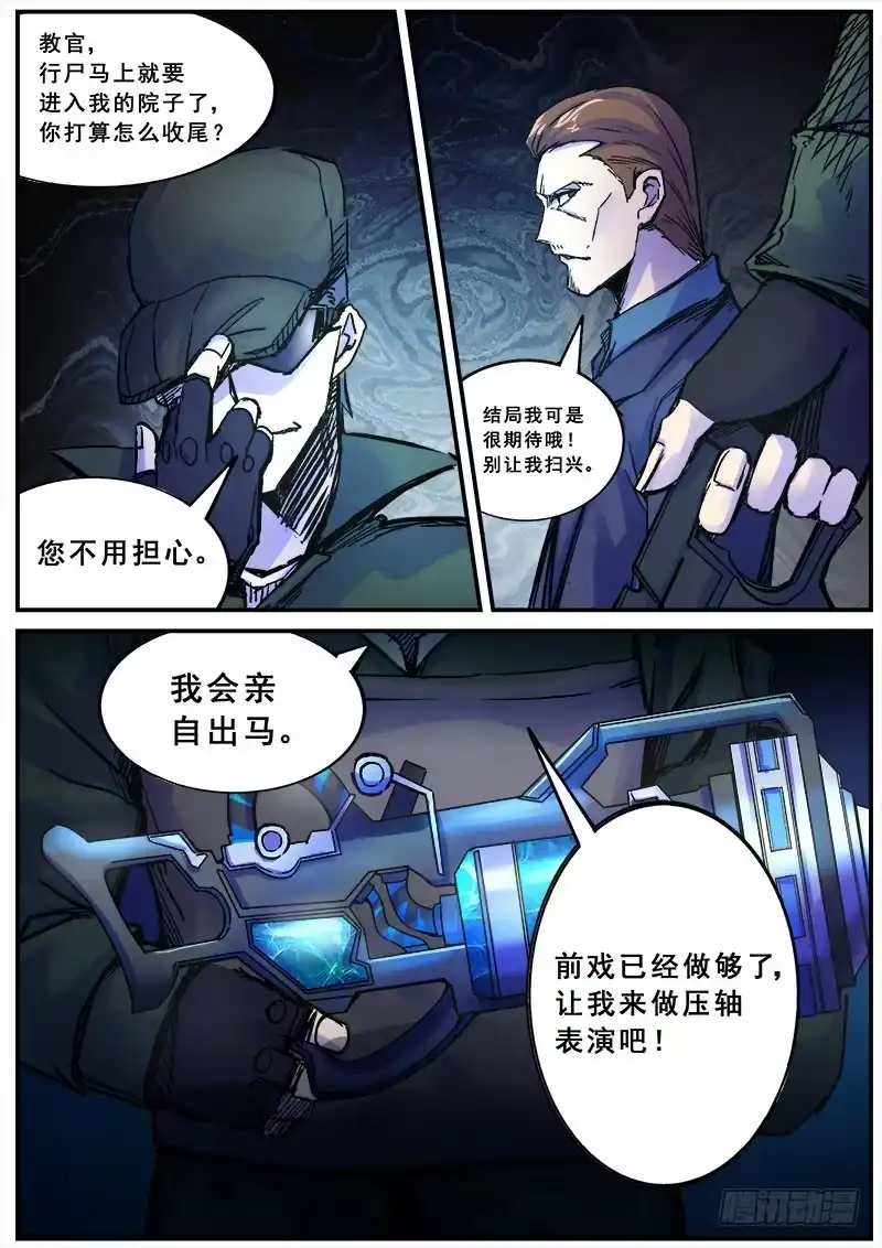 红雾 119 史莱姆女王 第11页
