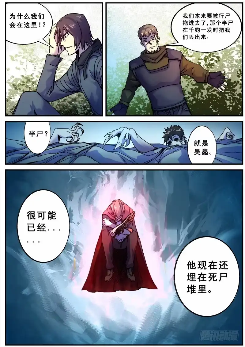 红雾 120 精英部队 第11页