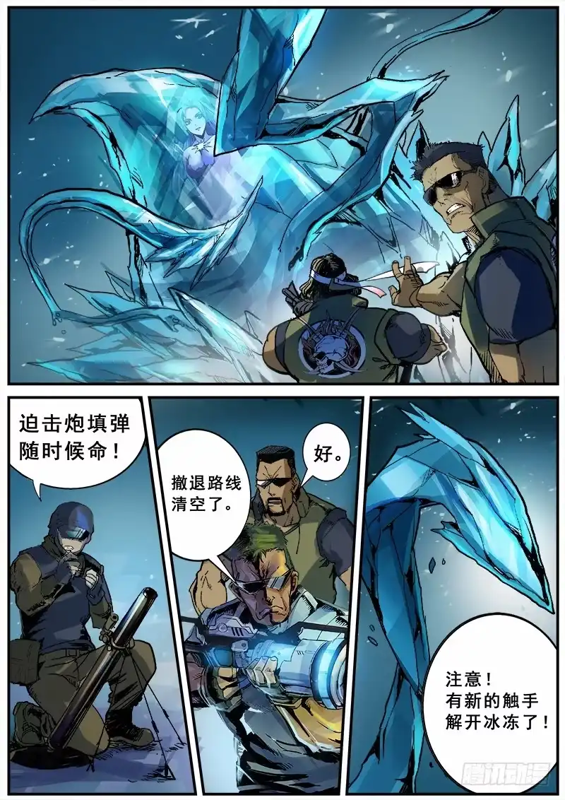 红雾 120 精英部队 第8页
