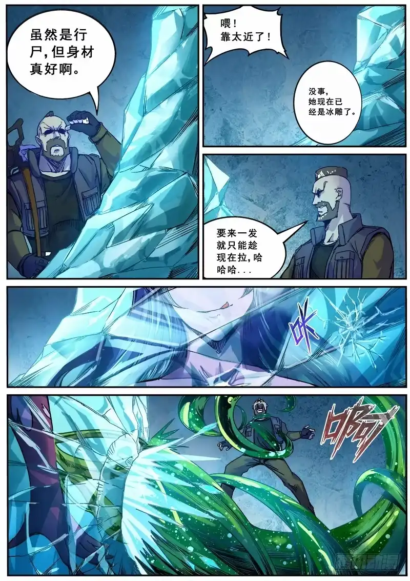 红雾 120 精英部队 第7页